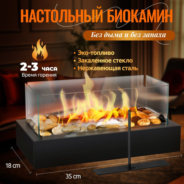 Мини-биокамин настольный, напольный камин спиртовой декоративный для ...