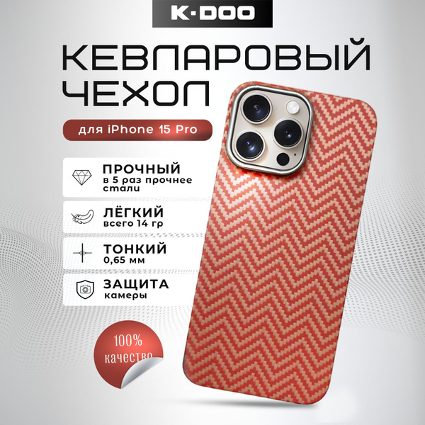 Чехол K-DOO (KZDOO) Kevlar кевларовый для iPhone 15 Pro ударопрочный ...
