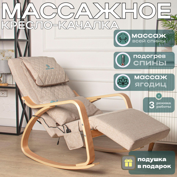 Массажное кресло качалка кресло качалка с массажем купить на OZON по ...