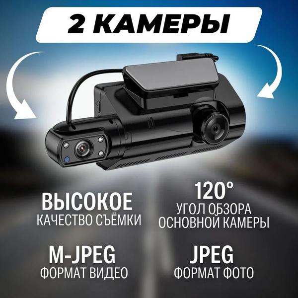 Видеорегистратор для вождения с двумя камерами/видеорегистратор для ...