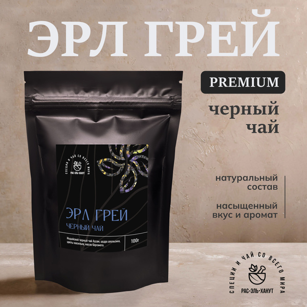 Эрл Грей - черный листовой чай Ассам высший сорт. 100г. Чай со всего ...