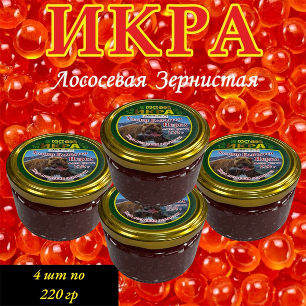 Икра красная Нерка Премиум "Камчатская" зернистая лососевая натуральная ...