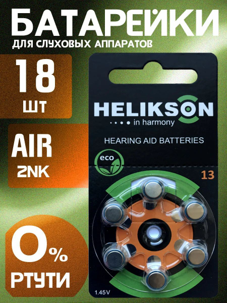 Твой слух Батарейка PR48 (ZA13, V13A, DA13), ZincAir (воздушно-цинковый ...