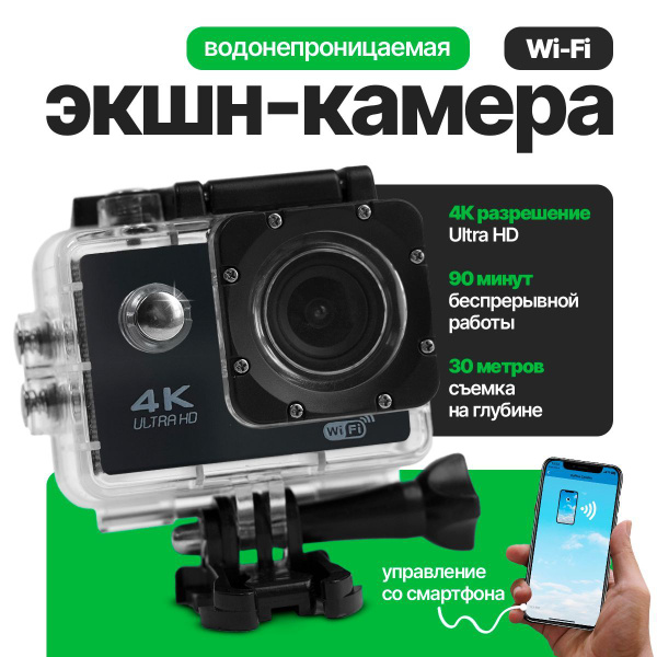 Экшн-камера Экшн-камера. Водонепроницаемая экшн камера 4K с креплениями ...