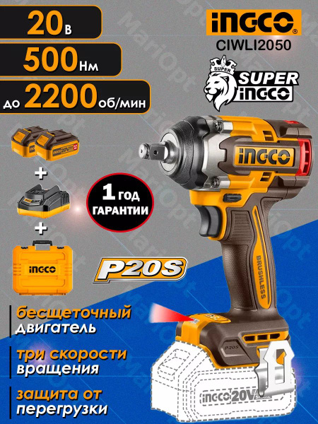 Ударный гайковерт INGCO CIWLI2050 (шуруповерт, винтоверт, импакт ...