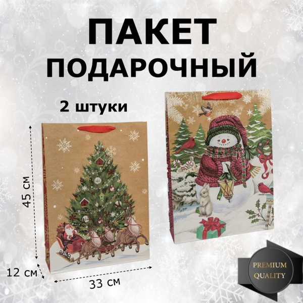 Подарочный пакет новогодний большой 33х45х12 "Елка", 2 штуки купить c ...
