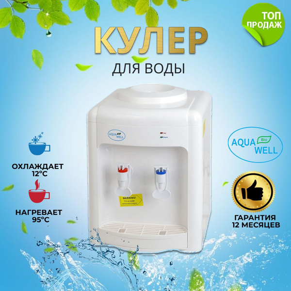 Кулер для воды настольный с охлаждением купить на OZON по низкой цене ...