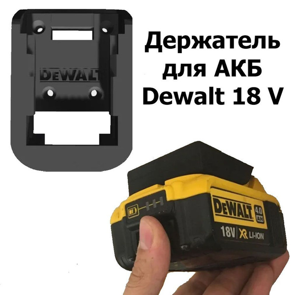 Держатель оригинального аккумулятора Dewalt 18(20)V и 60V 2 шт купить ...