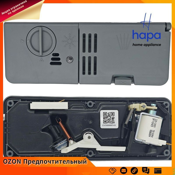 Диспенсер моющего средства SAIPU SP112415 для посудомоечных машин Candy ...