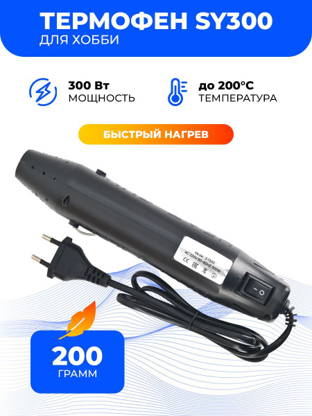 Термофен для творчества купить на OZON по низкой цене (1743607504)