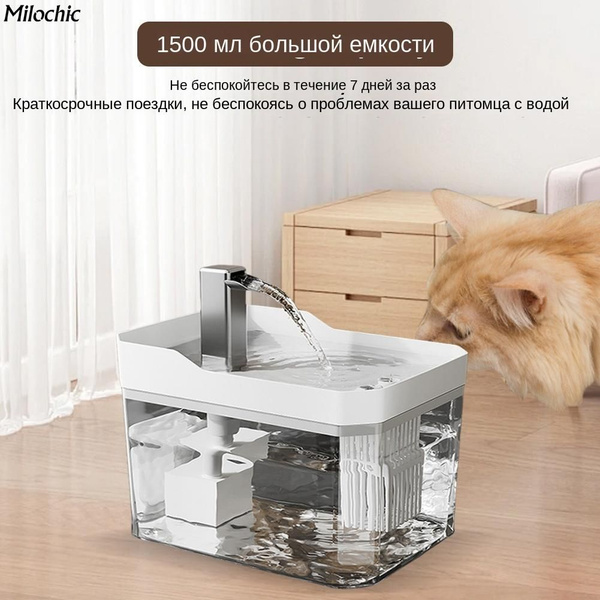 1,5 л.Автоматический питьевой фонтанчик для домашних кошек ...