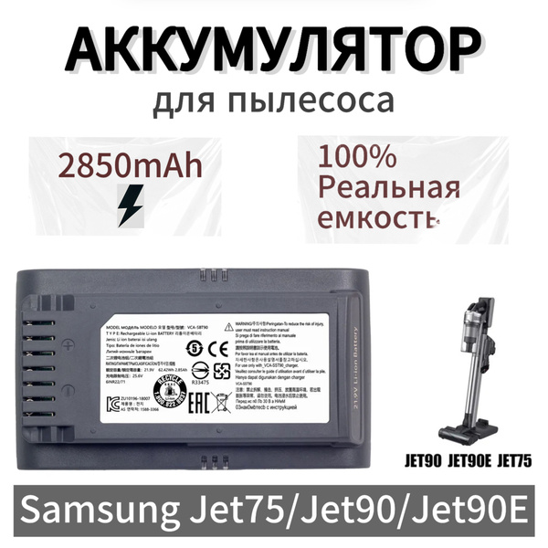 Аккумулятор VCA-SBT90 для пылесоса Samsung Jet 90 / Jet 75 / Jet 90E 21 ...