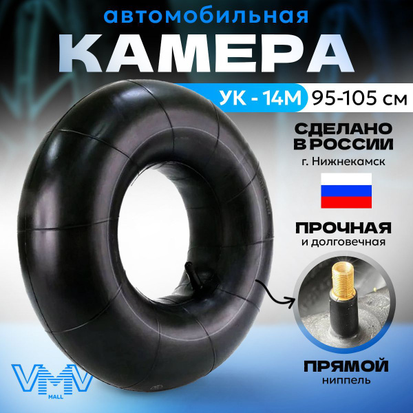 Камера R14 (185-14) ВАЗ 2108-2115 (Киров)