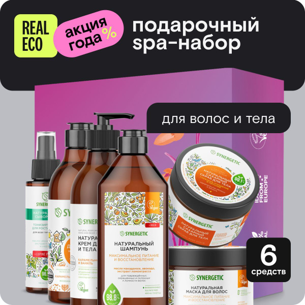 Подарочный набор для ухода за волосами SYNERGETIC "Максимальное питание ...