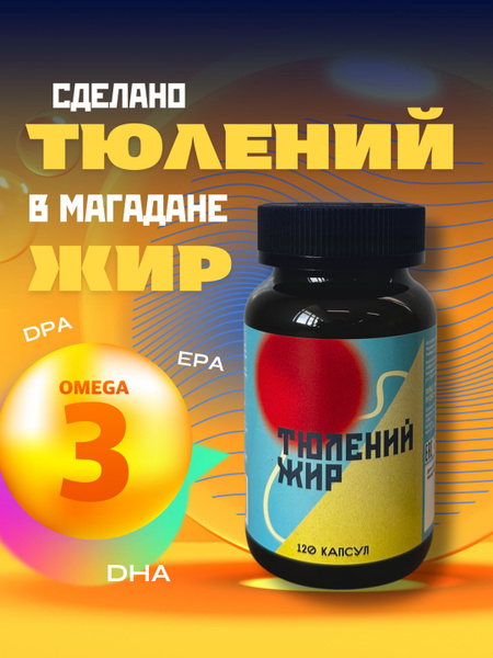 Тюлений жир в капсулах/Омега3/120 капсул купить на OZON по низкой цене ...