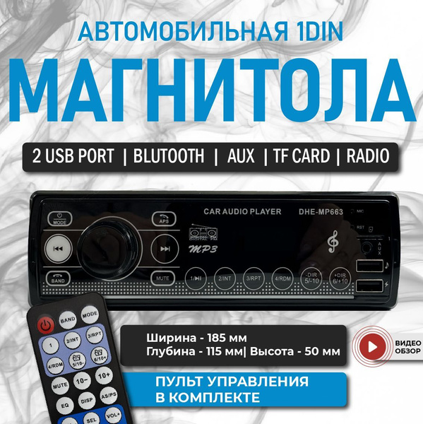 Магнитола для авто с блютуз 1 din пионер ок пульт aux usb MP 663 купить ...