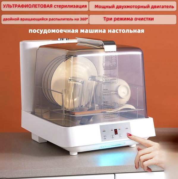 Посудомоечная машина посудомоечная машина настольная, полностью ...