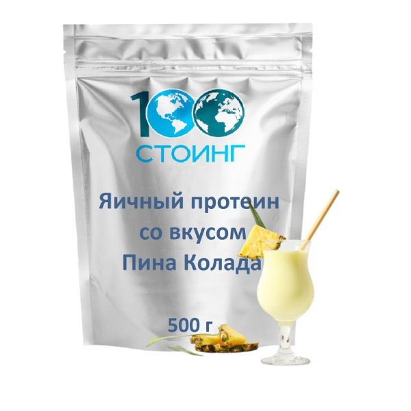 Яичный Протеин Пина Колада, 500г / Egg Protein купить на OZON по низкой ...