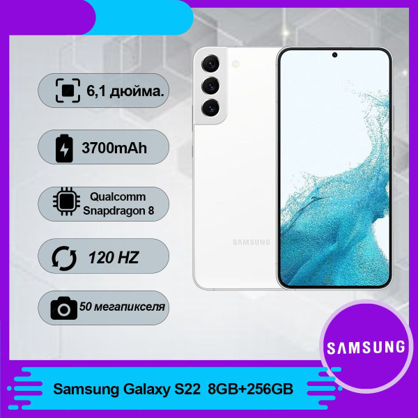 Смартфон Samsung Galaxy S22 / 256 ГБ ГБ false - купить по выгодной цене ...
