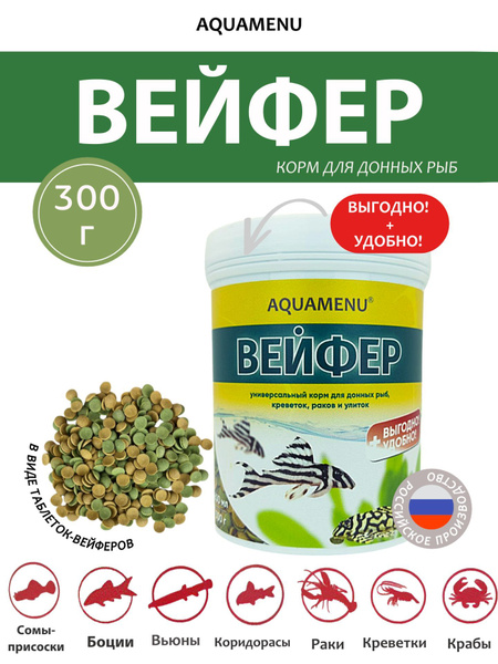 Корм сухой для рыбок аквариумных (донный рыб) "Вейфер" AQUAMENU 300г ...