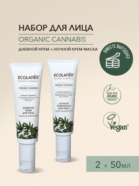 ECOLATIER / Дневной крем для лица и Ночной крем-маска для лица ORGANIC ...
