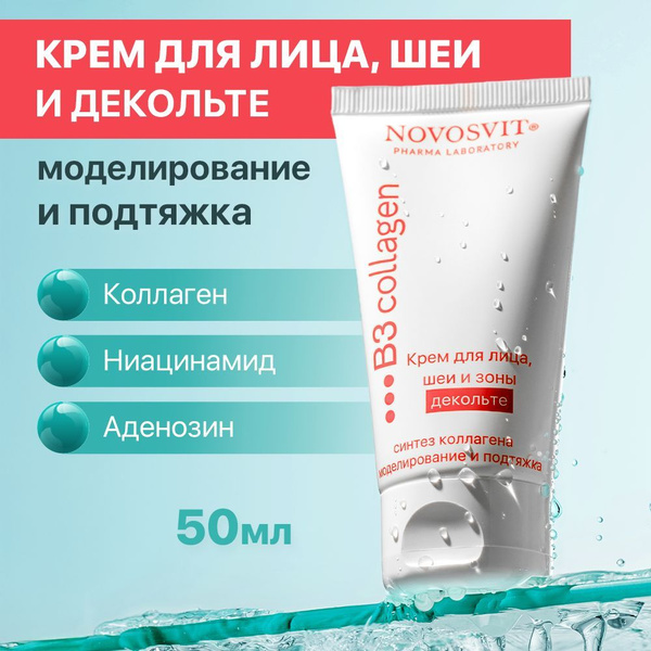 Novosvit Крем для лица, шеи и зоны декольте 50 мл купить на OZON по ...