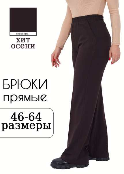Брюки Классические купить на OZON по низкой цене (1746193560)