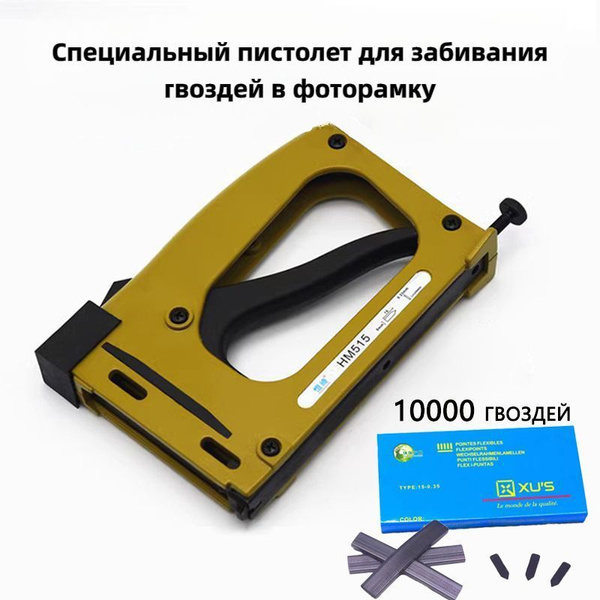 Ручной степлер для фоторамки, С 10 000 гвоздей купить на OZON по низкой ...