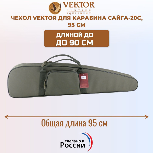 Чехол для оружия Vektor К-119к зеленый купить c доставкой на OZON по ...