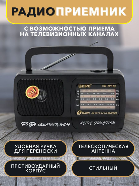 Радиоприемник от сети и батареек, переносной с телескопической антенной ...