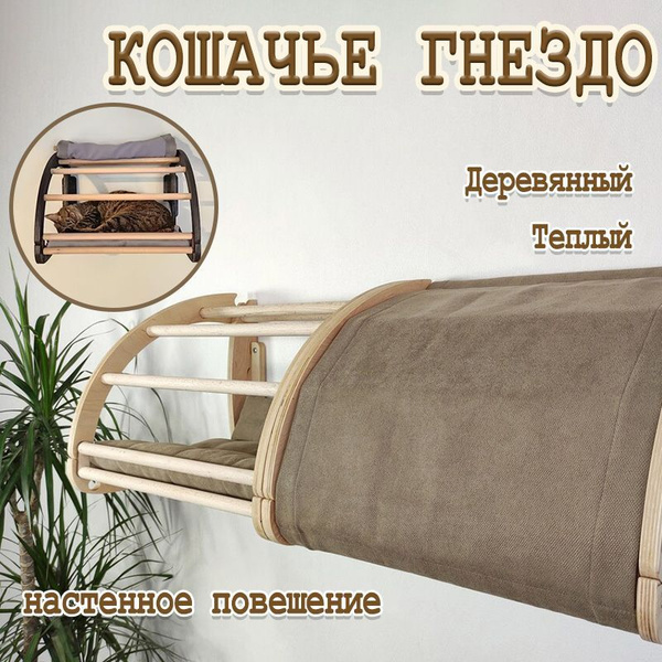 Деревянный настенный теплый наполнитель для кошачьего туалета*1 купить ...