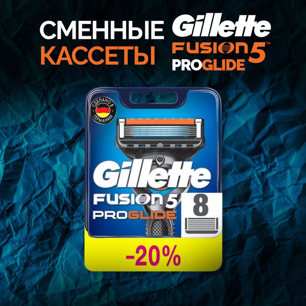 Сменные кассеты Gillette Fusion ProGlide для мужской бритвы, 8 шт, с 5 ...