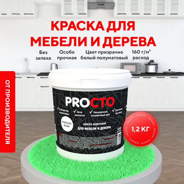 Краска для мебели и дерева без запаха призрачно белая 1.2кг купить на ...
