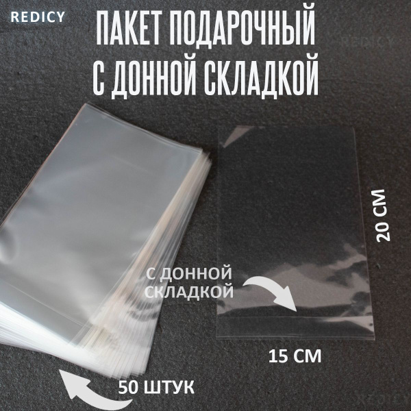 Пакет прозрачный с донной складкой 15*20 купить c доставкой на OZON по ...