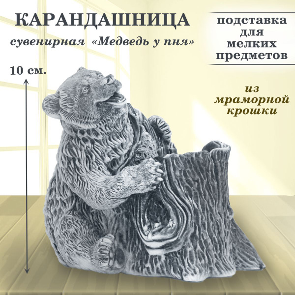 Сувенир "Медведь" подставка из мрамора купить на OZON по низкой цене ...