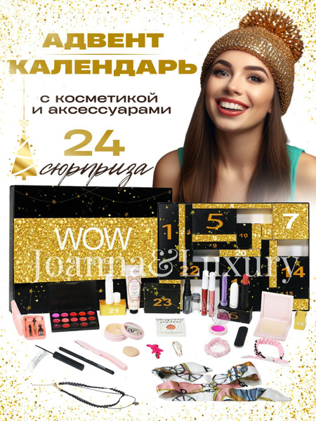Подарочный набор косметики Адвент - календарь купить на OZON по низкой ...