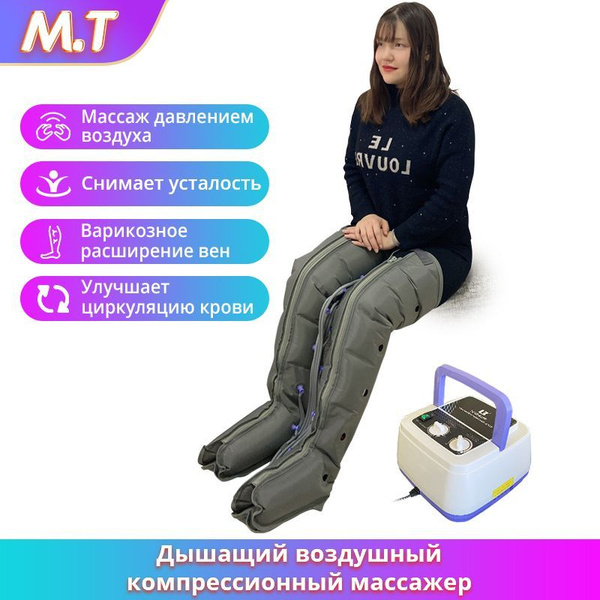 Аппарат для прессотерапии и лимфодренажа 6 с вентиляцией, Воздушный ...