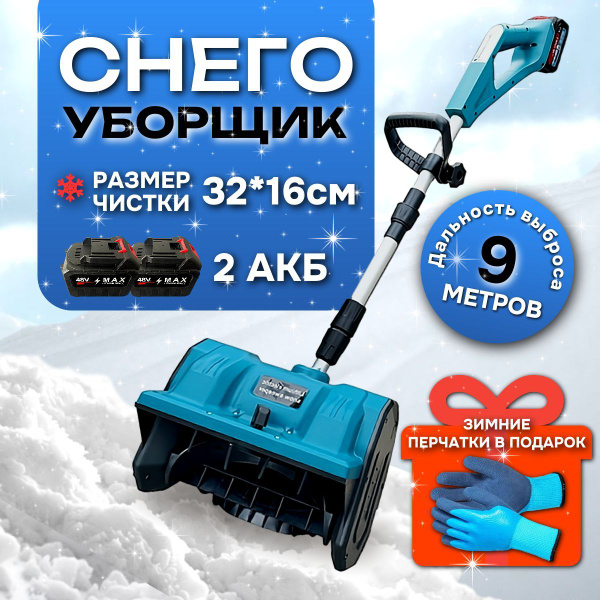 Вопросы и ответы о Электролопата для уборки снега – OZON (1749911153)