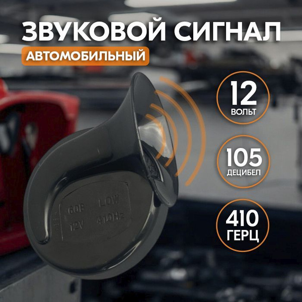 Звуковой сигнал автомобильный громкий - Клаксон для автомобиля ...
