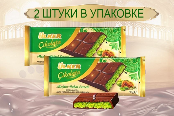 Шоколад дубайский с фисташками и кадаифом Ulker ,93 г купить на OZON по ...