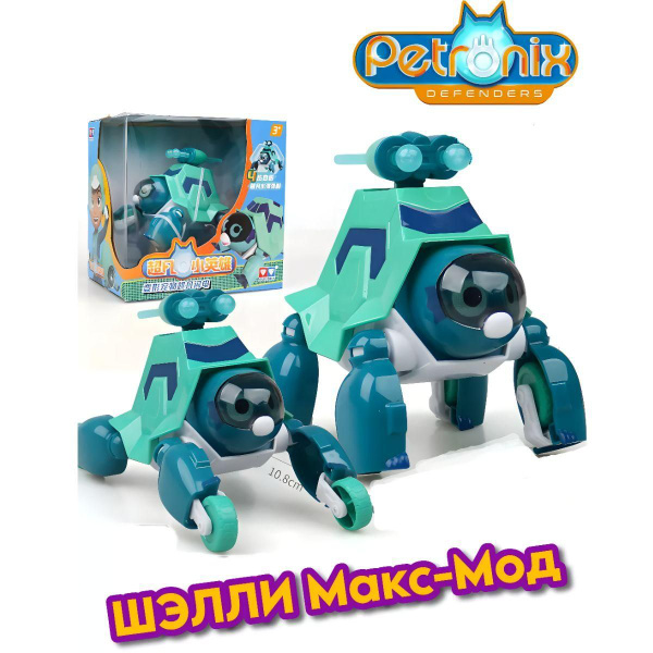 Петроникс Команда Petronixtoys Петроникс Petronixtoys Шелли купить на ...