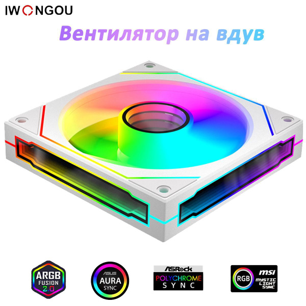 IWONGOU кулер для корпуса пк 120мм ARGB PWM белое Вентилятор на вдув ...