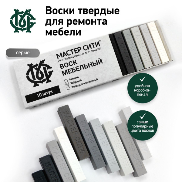 Воск мебельный твердый 10 цветов Серые купить на OZON по низкой цене ...