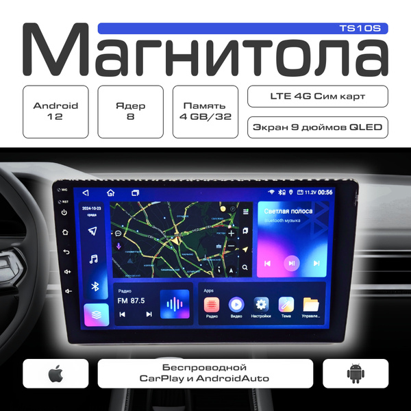 Магнитола 8 ядер 2.0GhZ - платформа TS10S 4+32гб, DSP, TDA7851, 4g ...