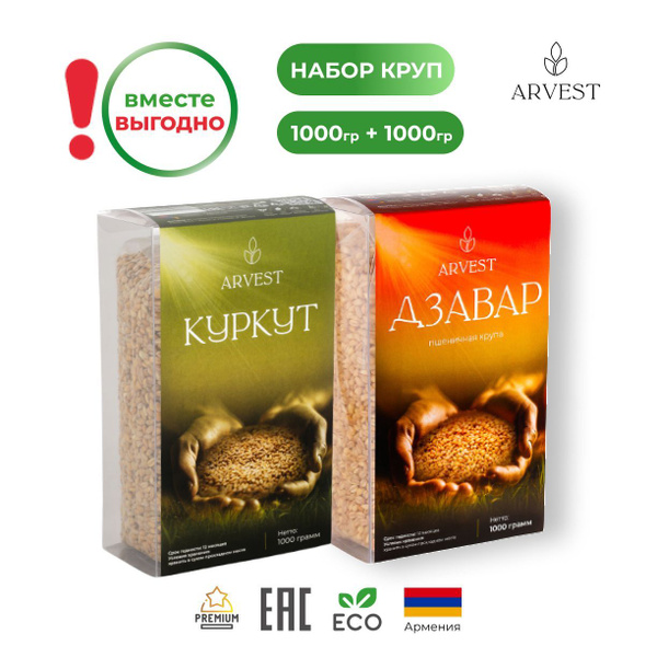 Куркут Армянский 1000 гр. + Дзавар 1000 гр. купить на OZON по низкой ...