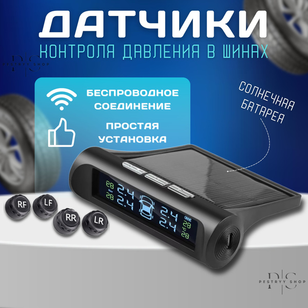Датчики давления в шинах TPMS внешние купить на OZON по низкой цене ...