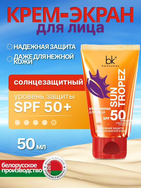Крем солнцезащитный для загара на солнце купить на OZON по низкой цене ...