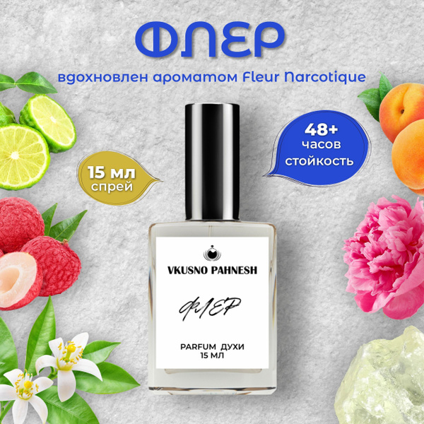 Флер Духи женские стойкие купить на OZON по низкой цене (1754421913)