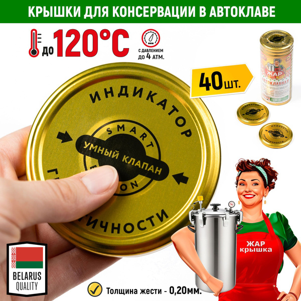 Характеристики Крышки для автоклава 120С винтовые Белорусские ...