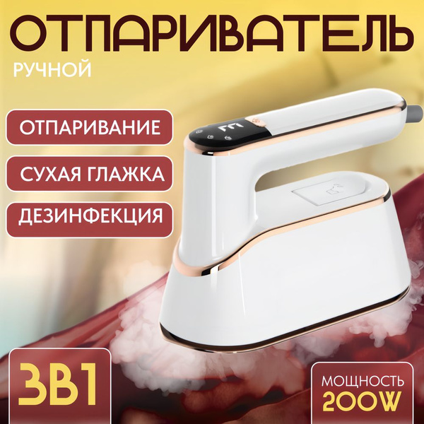 Отпариватель для одежды купить на OZON по низкой цене (1739840888)